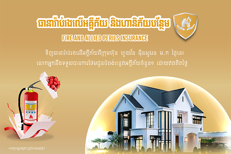 ឱកាសពិសេសបានមកដល់ហើយ!