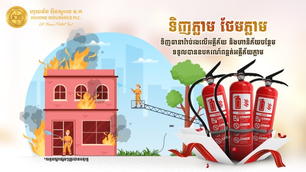 ទិញភ្លាម ថែមភ្លាម!