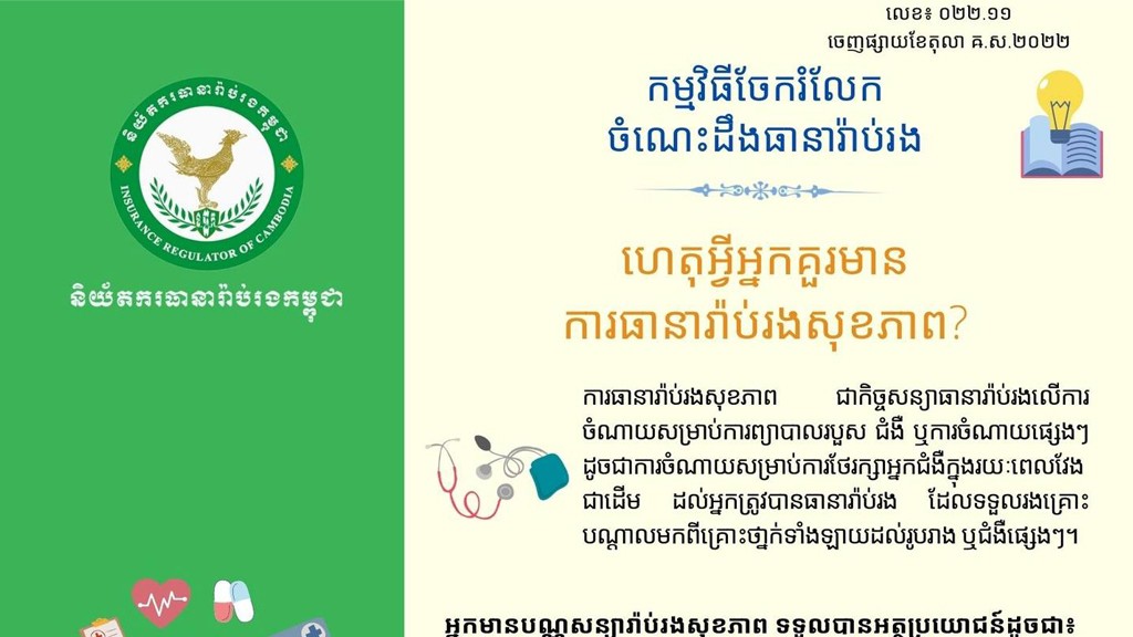 កម្មវិធីចែករំលែកចំណេះដឹង